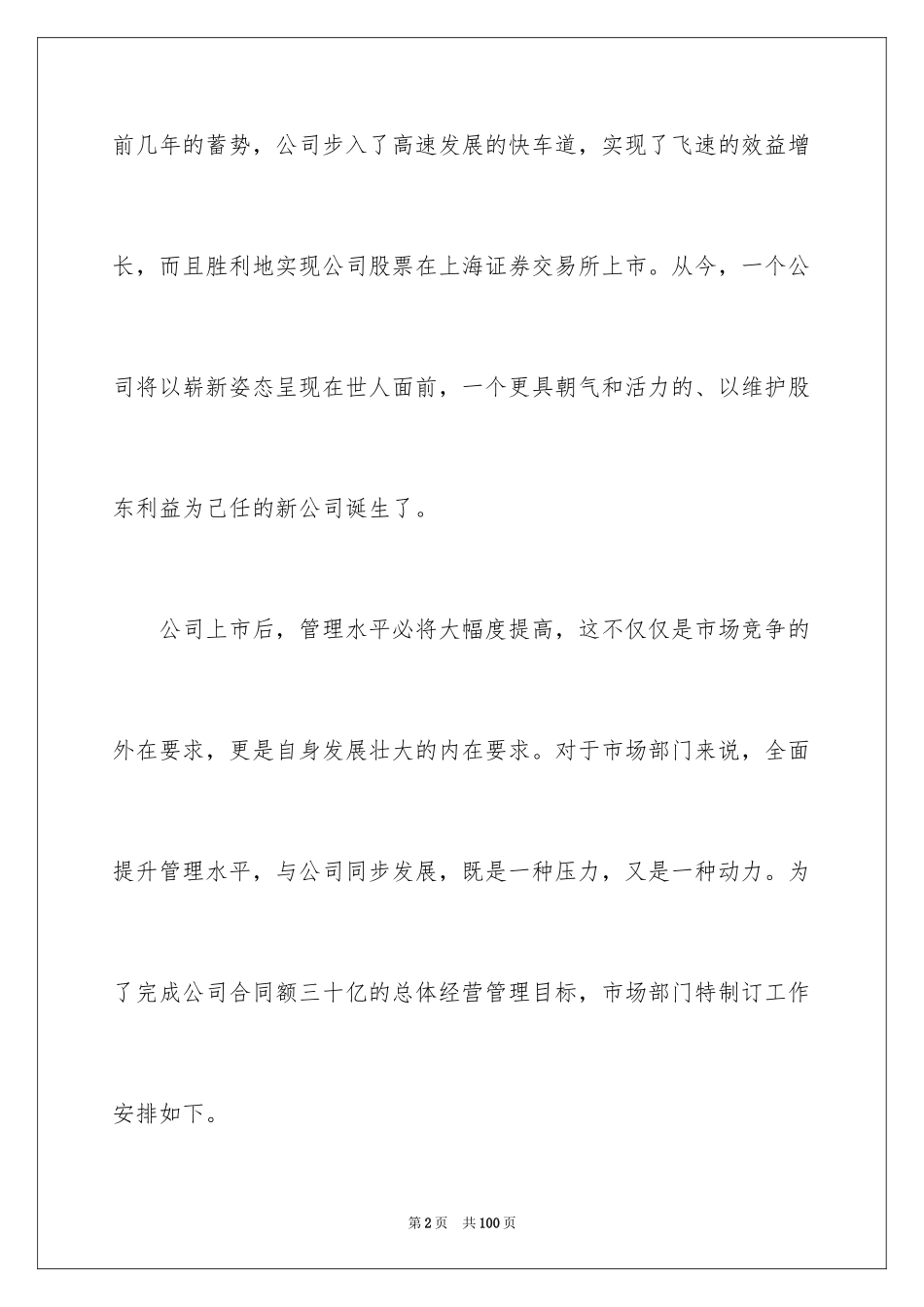 2024企业市场部工作计划_第2页