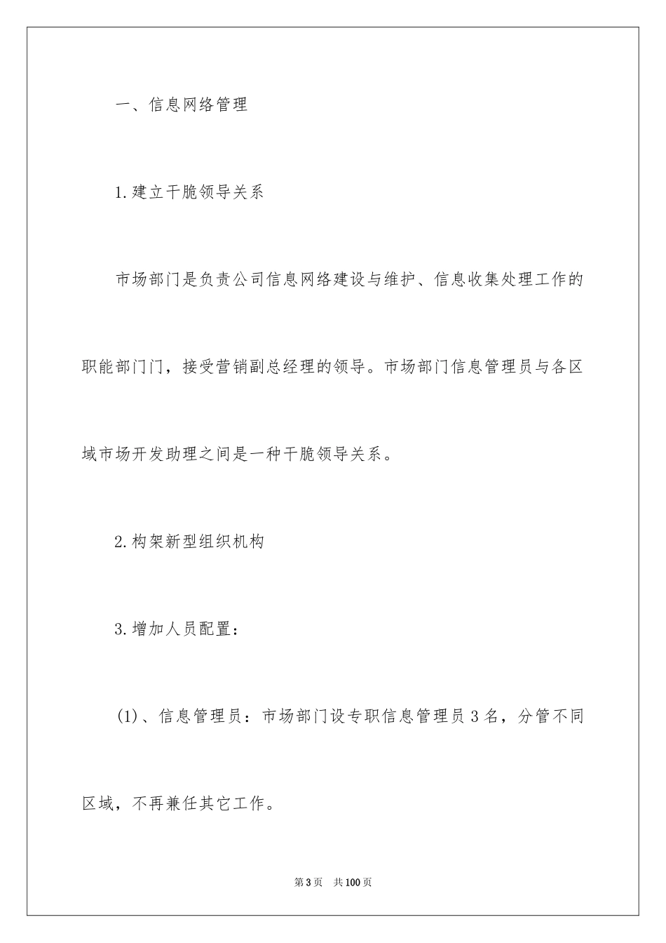 2024企业市场部工作计划_第3页