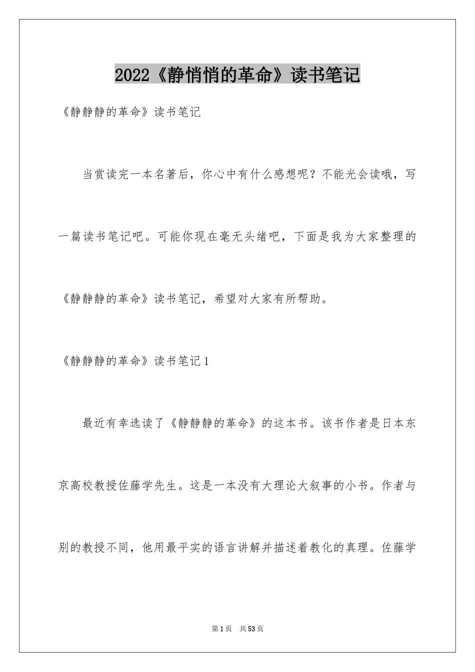 2024《静悄悄的革命》读书笔记_第1页