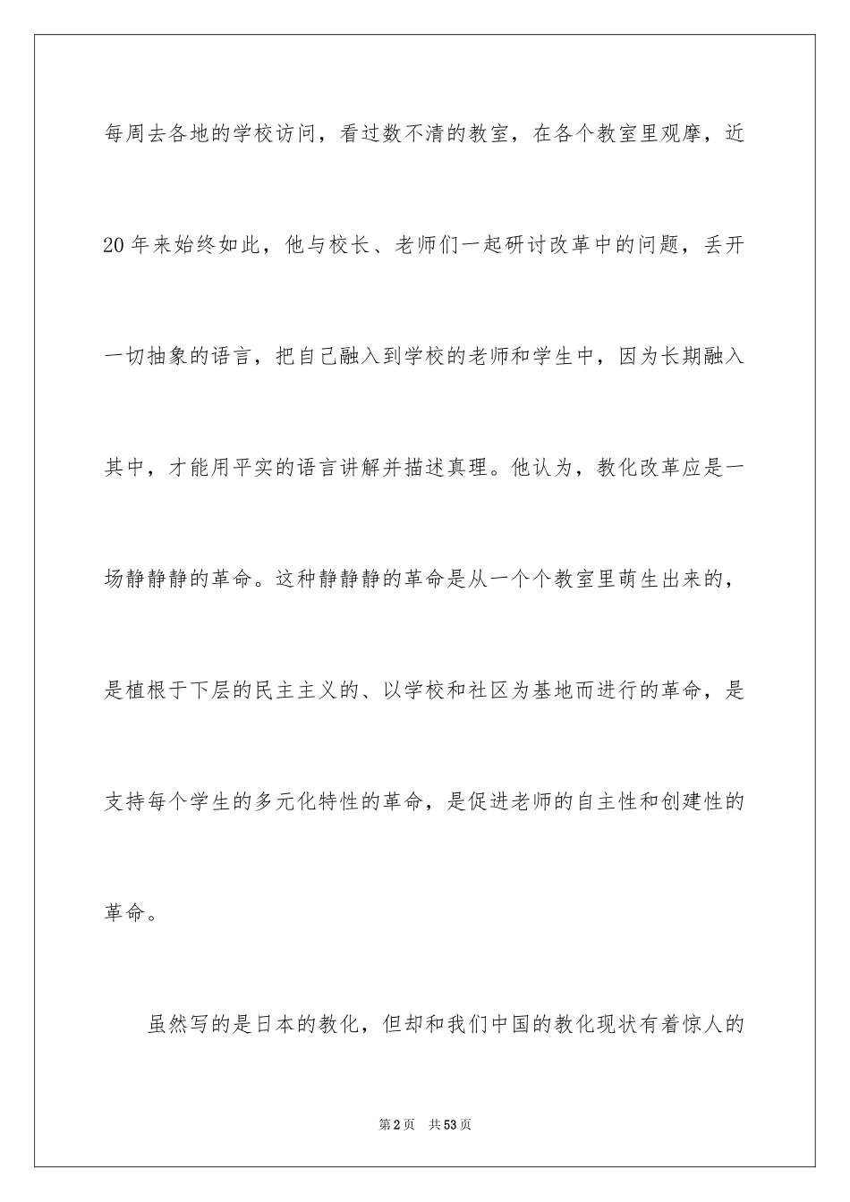 2024《静悄悄的革命》读书笔记_第2页