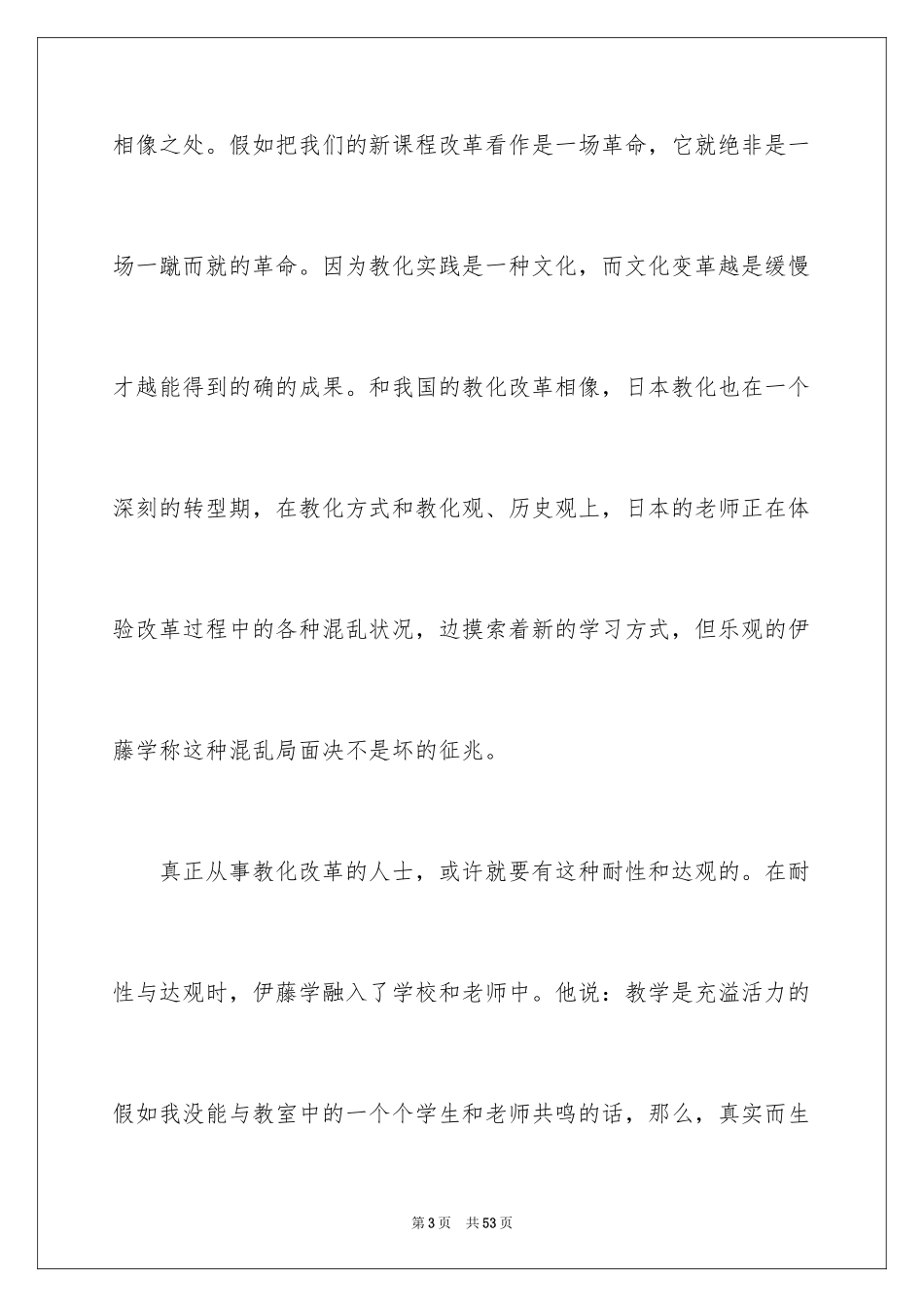 2024《静悄悄的革命》读书笔记_第3页
