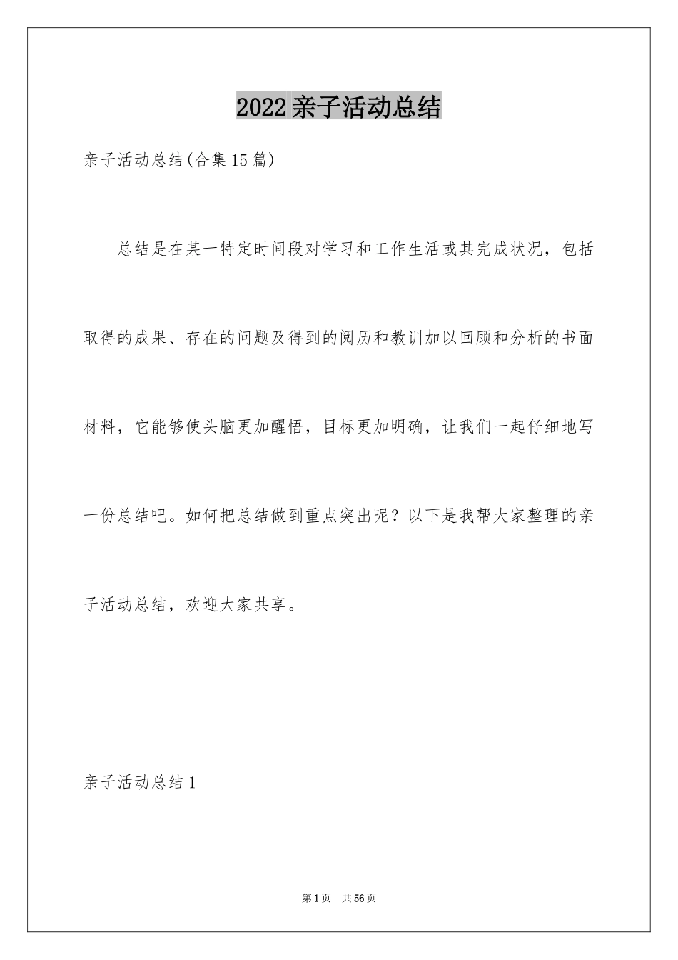 2024亲子活动总结_11_第1页