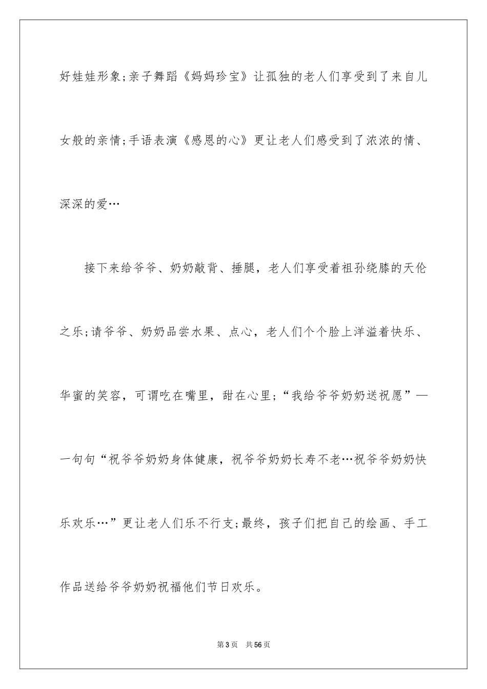 2024亲子活动总结_11_第3页