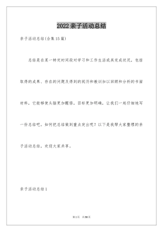 2024亲子活动总结_11