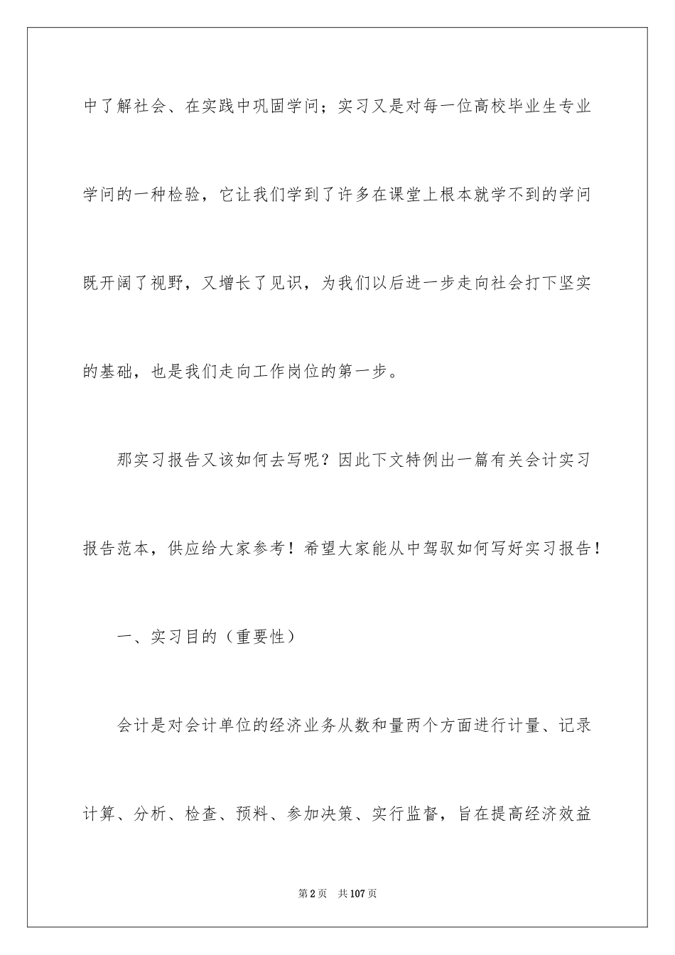 2024会计实习日志_第2页