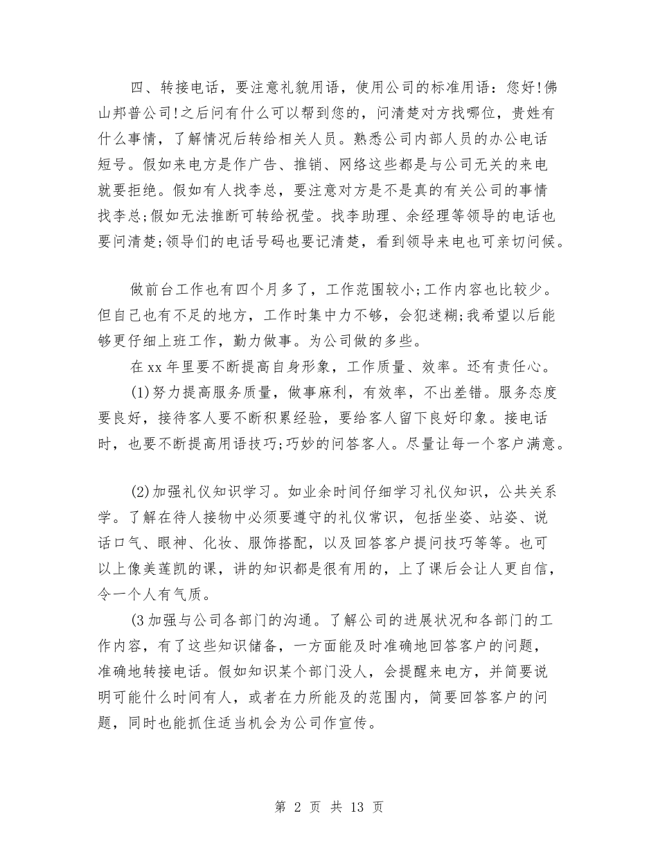 2024年行政前台工作计划范文4篇与2024年行政办公室工作计划书汇编_第2页