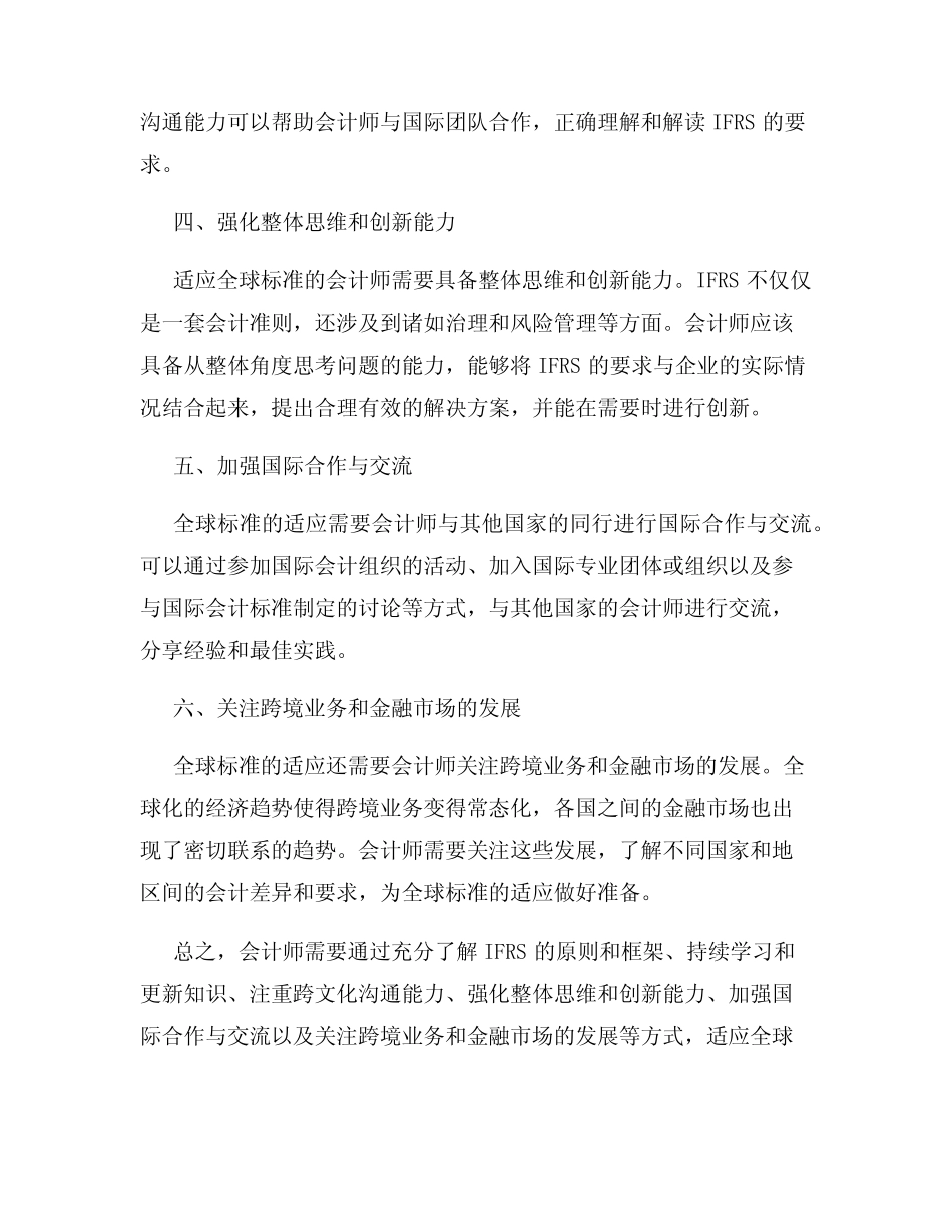 会计师与国际财务报告准则(IFRS)如何适应全球标准_第2页