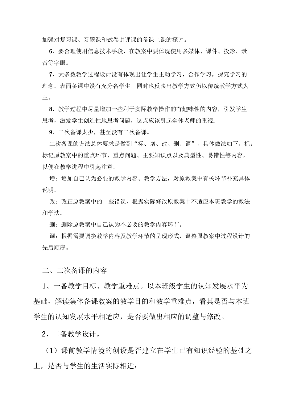 教案检查反馈及建议措施-教案检查反馈_第2页