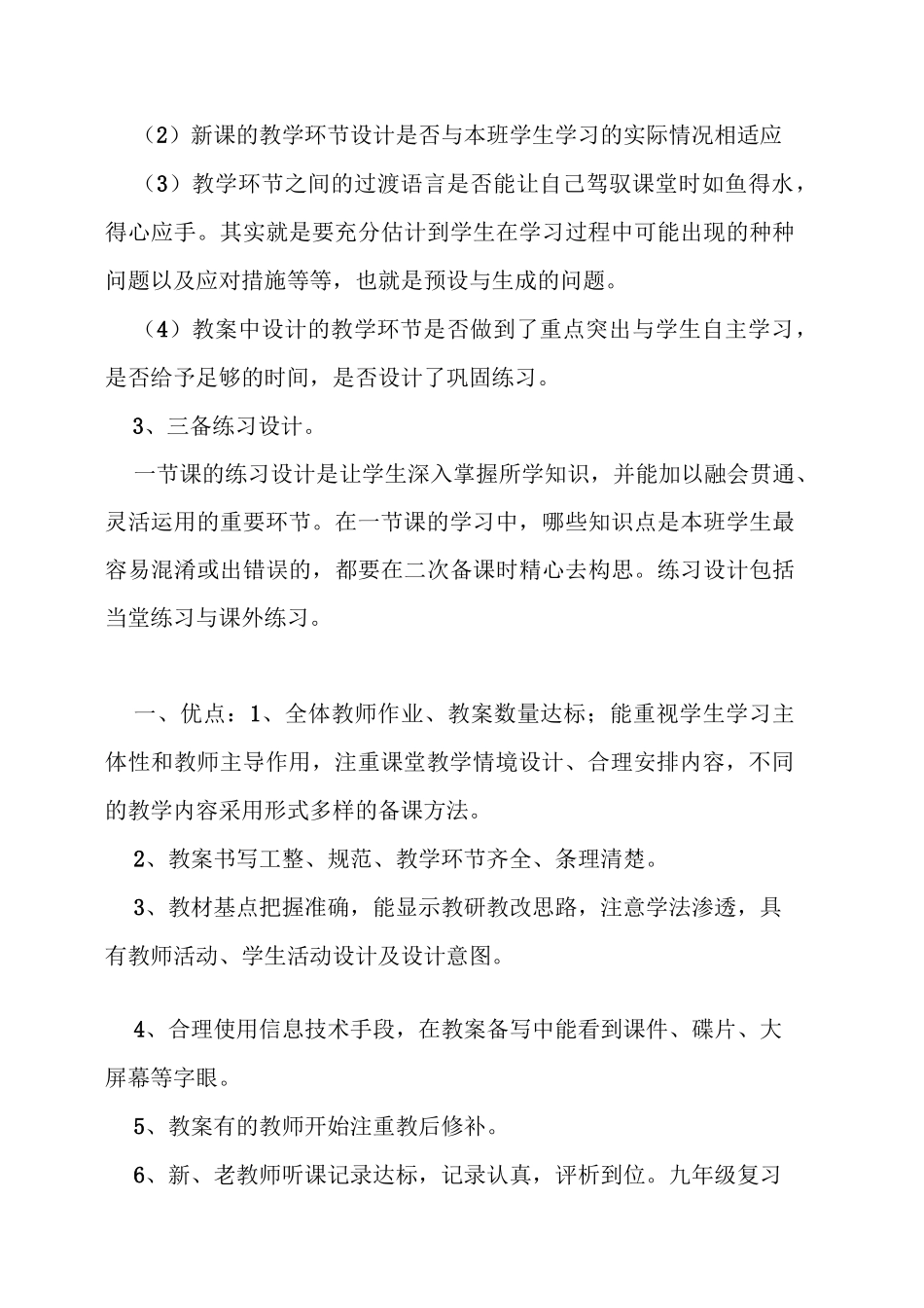 教案检查反馈及建议措施-教案检查反馈_第3页