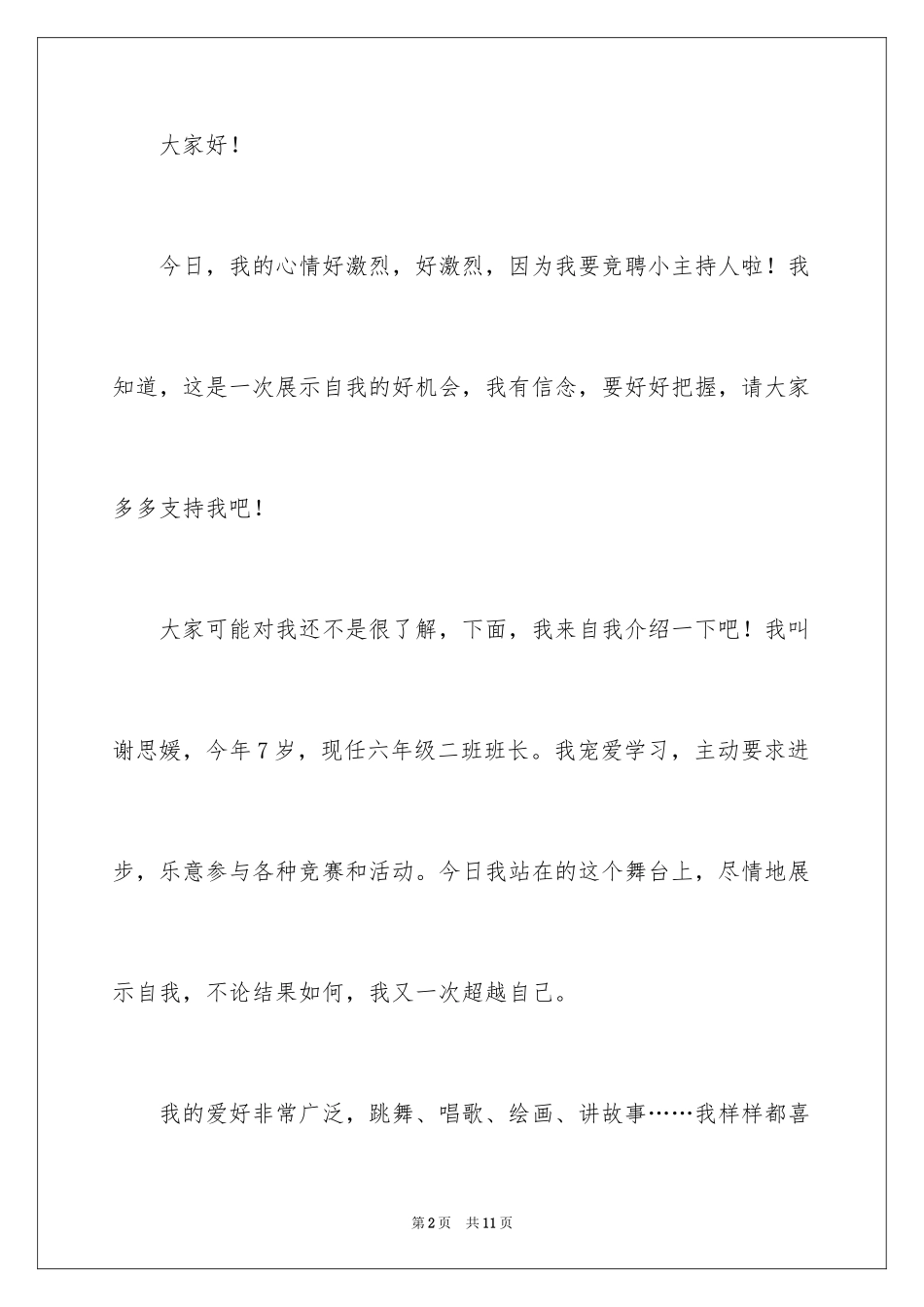 2024主持人自我介绍_37_第2页