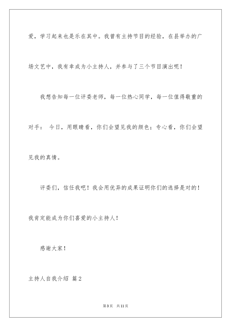 2024主持人自我介绍_37_第3页