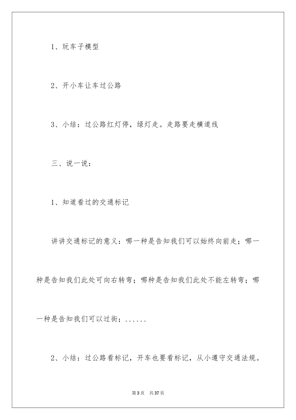 2024《马路安全》大班教案_1_第3页