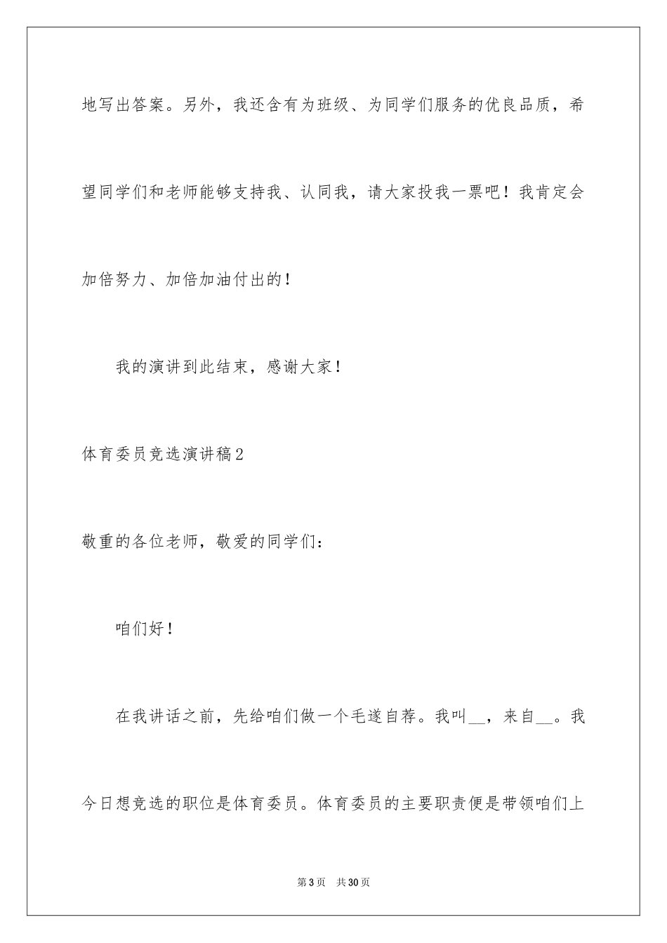 2024体育委员竞选演讲稿_14_第3页