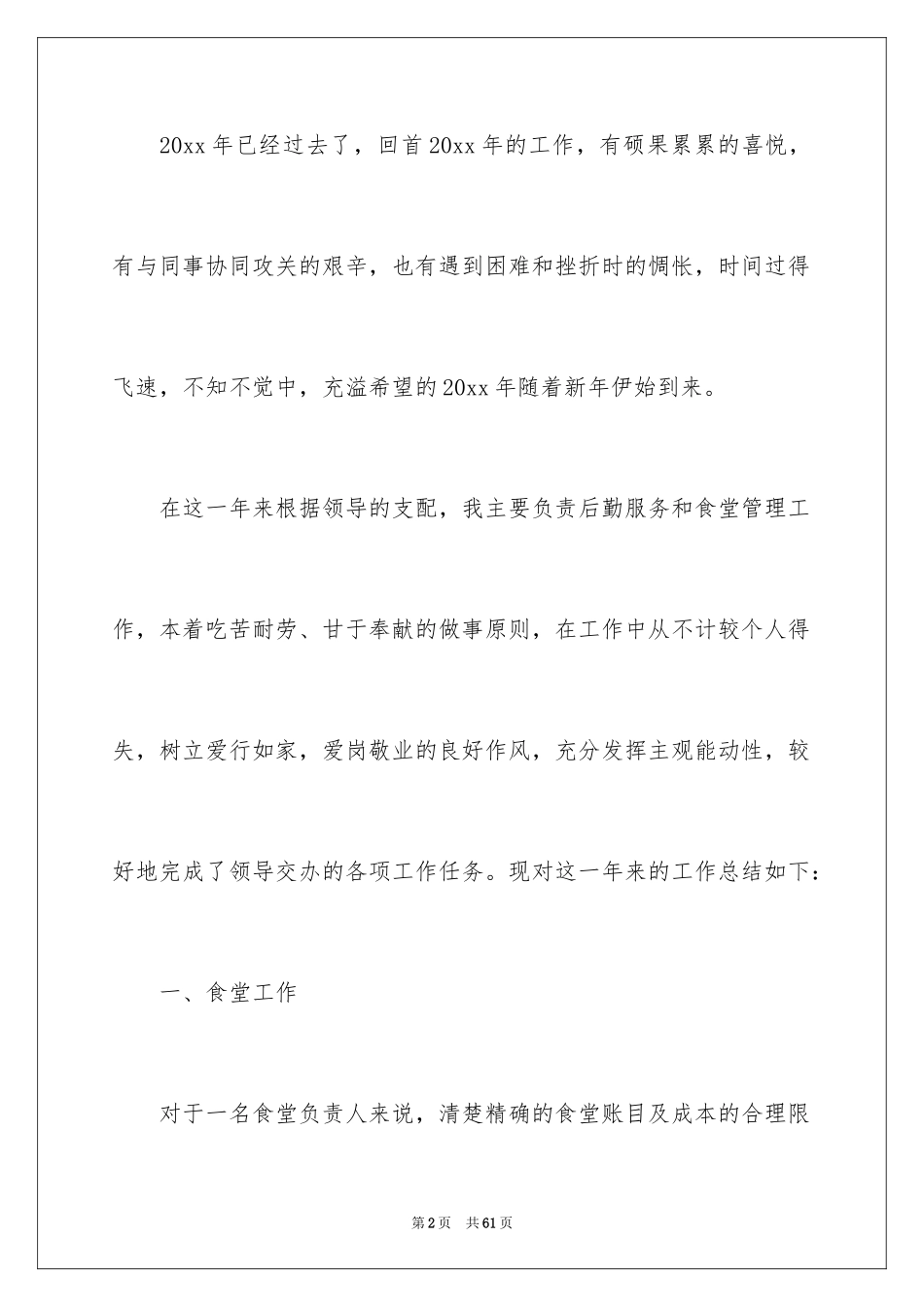 2024企业后勤年终总结_2_第2页