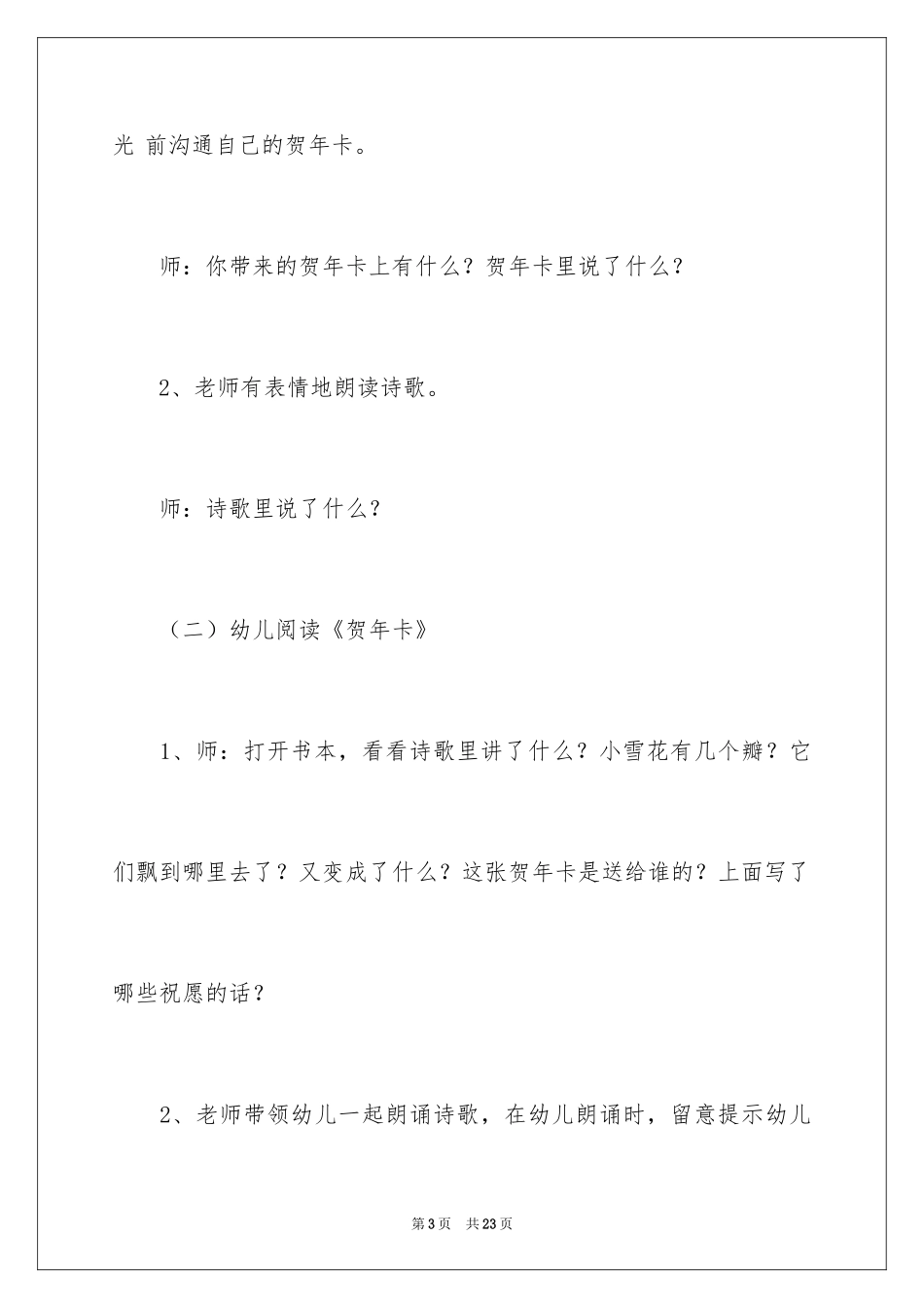 20242024春节活动策划方案_第3页