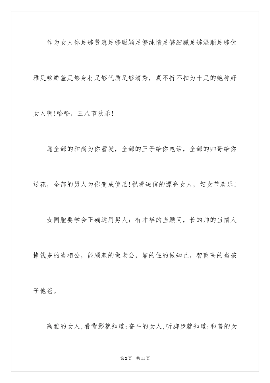 2024三八贺卡上的话_第2页