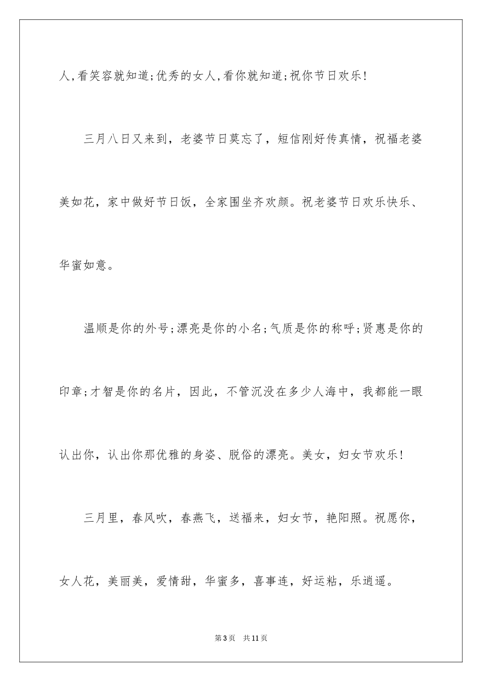 2024三八贺卡上的话_第3页