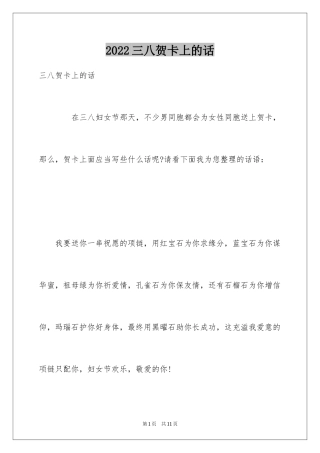 2024三八贺卡上的话