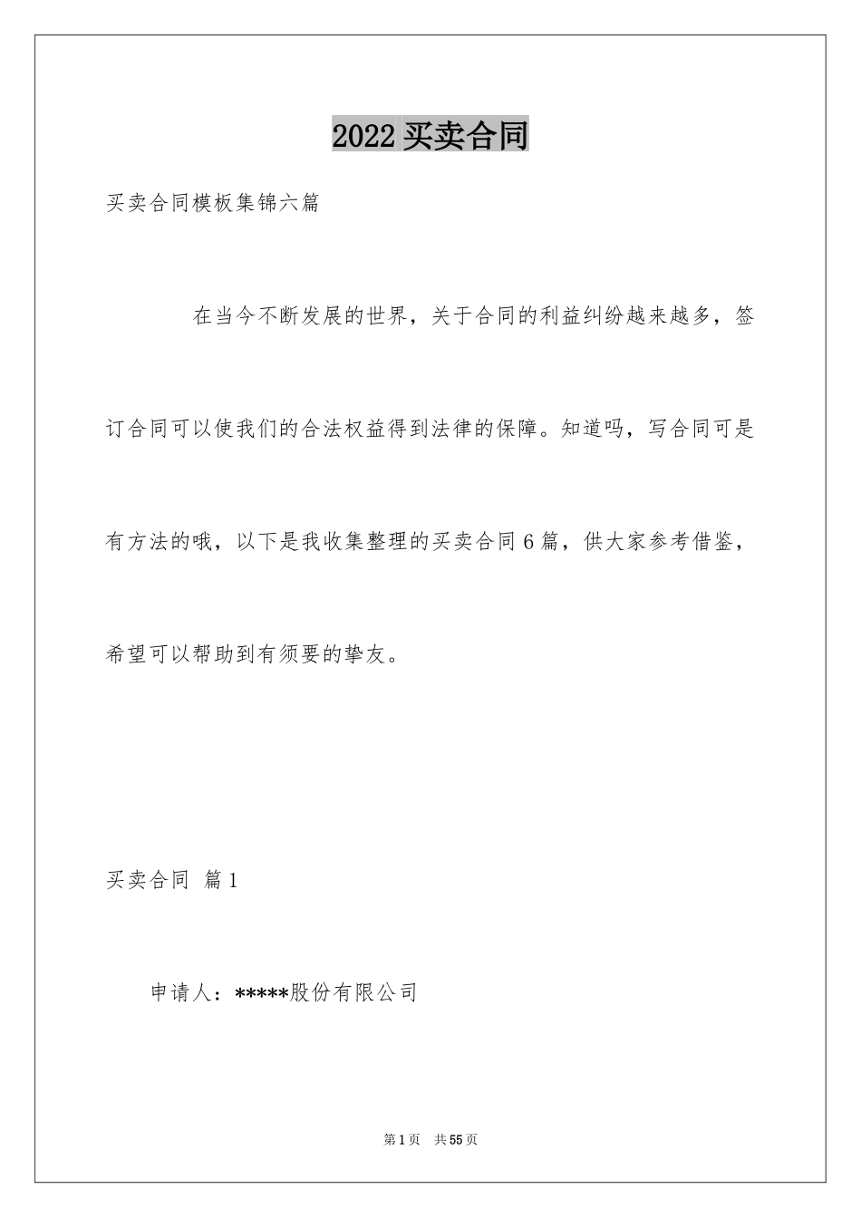 2024买卖合同_1507_第1页