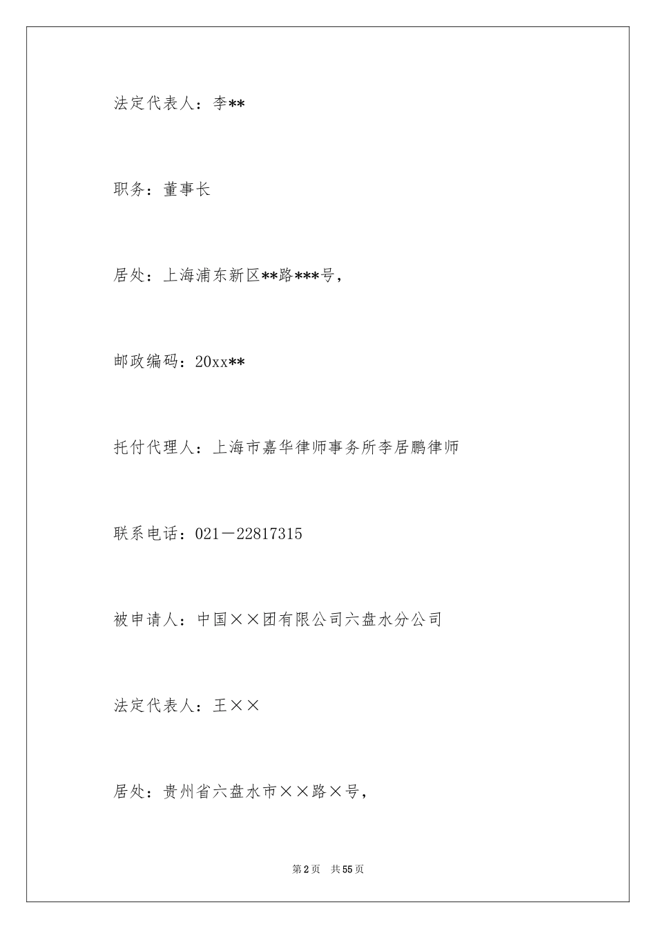 2024买卖合同_1507_第2页