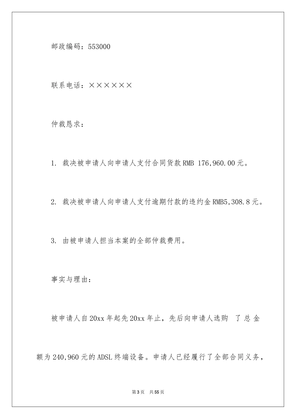 2024买卖合同_1507_第3页