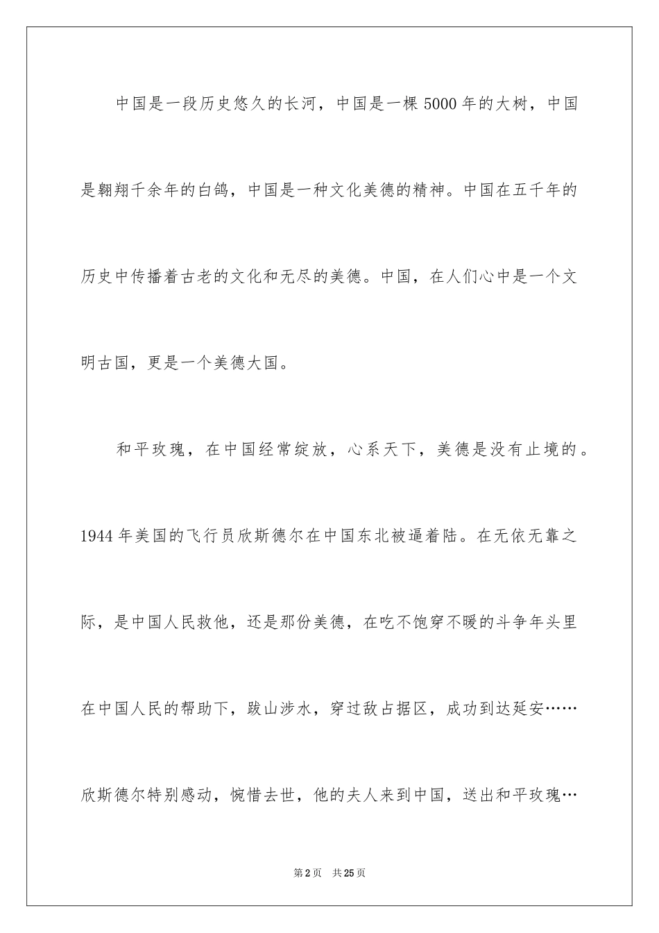 2024中华魂演讲稿_1130_第2页