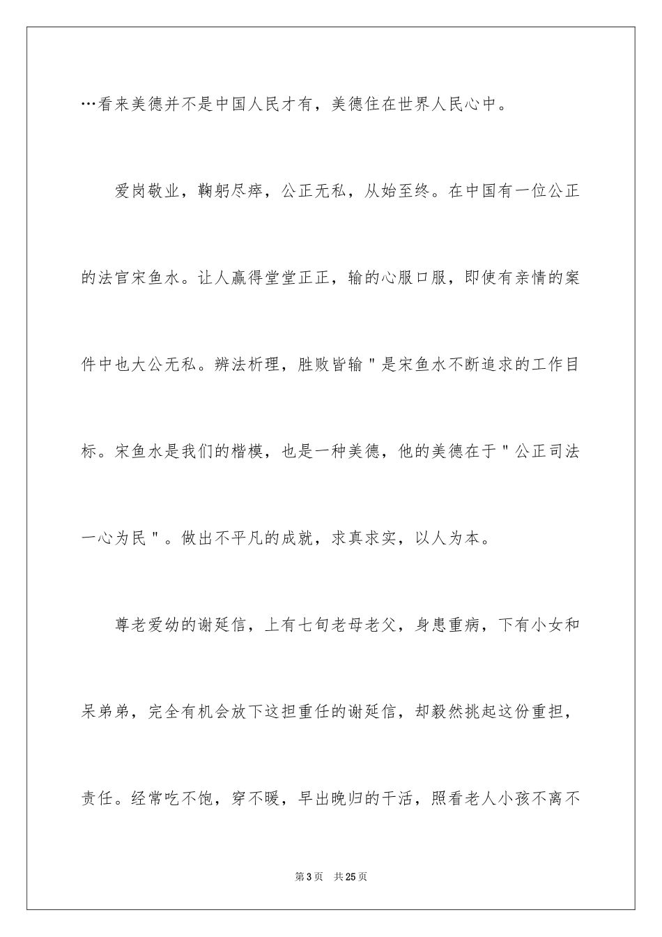 2024中华魂演讲稿_1130_第3页