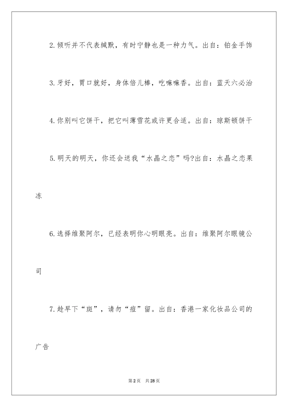 2024世界经典广告词_第2页