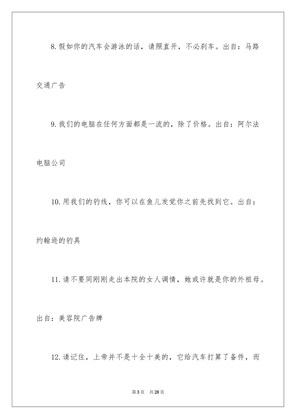 2024世界经典广告词_第3页