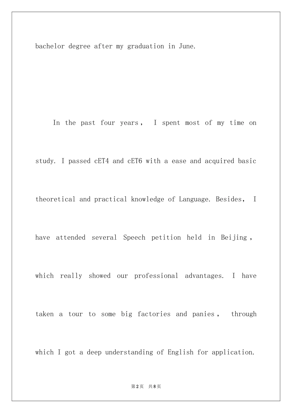 2024一分钟英语自我介绍_2_第2页