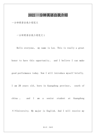 2024一分钟英语自我介绍_2