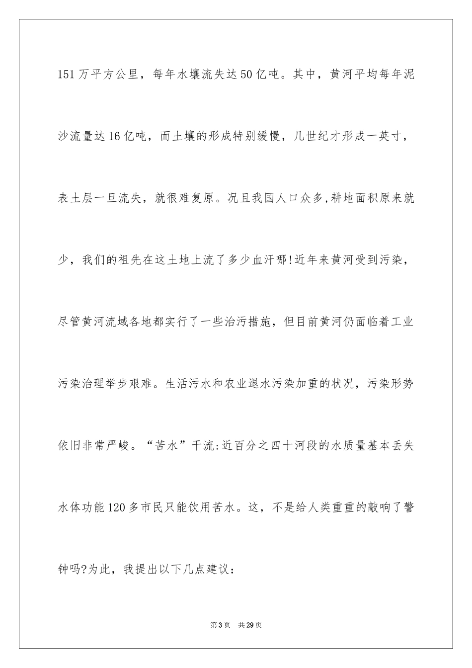 2024保护水资源的建议书_75_第3页