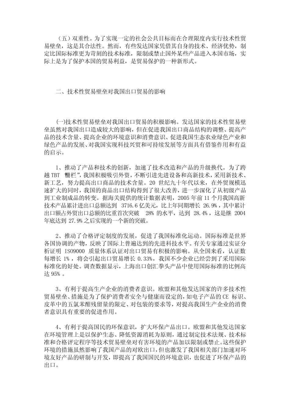 技术性贸易壁垒对我国出口贸易的影响_第2页