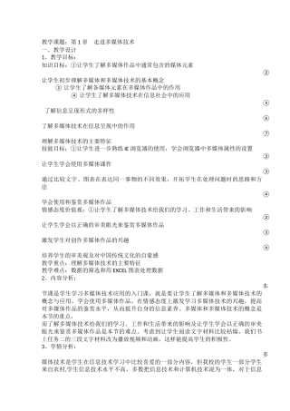 走进多媒体技术