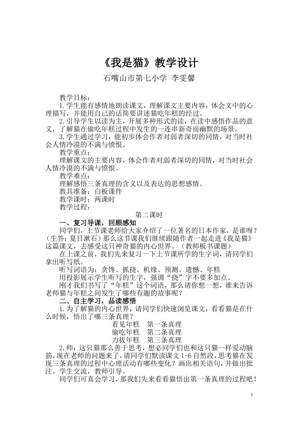 市七小—李雯馨《我是猫》教学设计_第2页