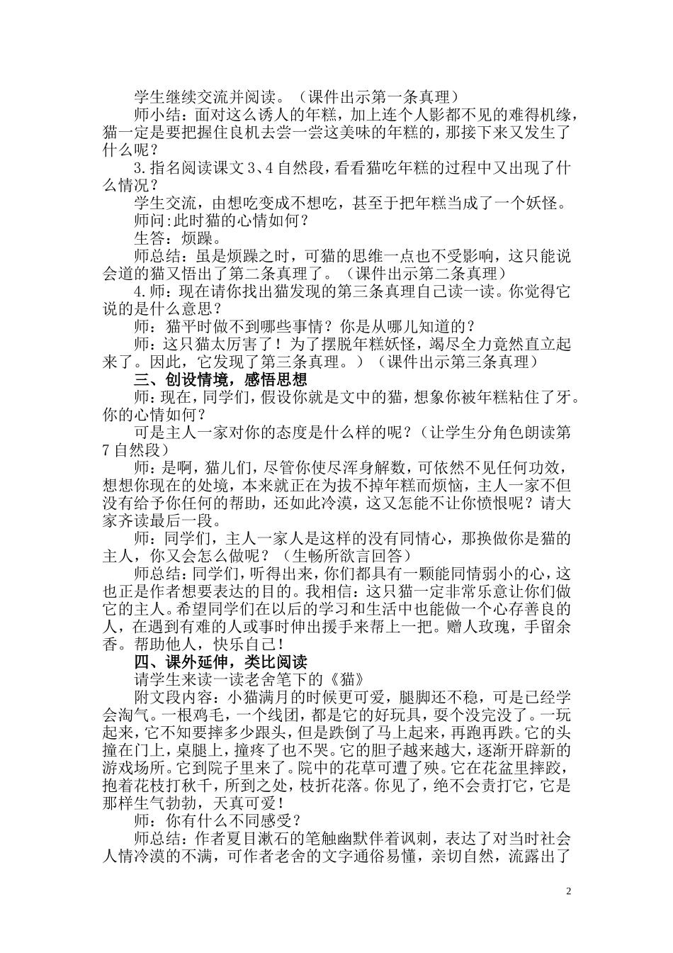 市七小—李雯馨《我是猫》教学设计_第3页