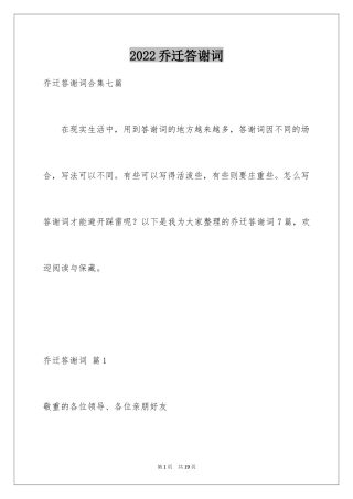 2024乔迁答谢词_15