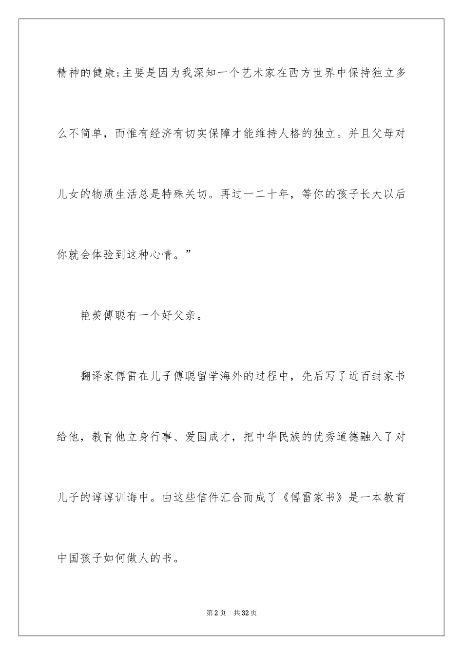 2024《傅雷家书》读书心得_7_第2页