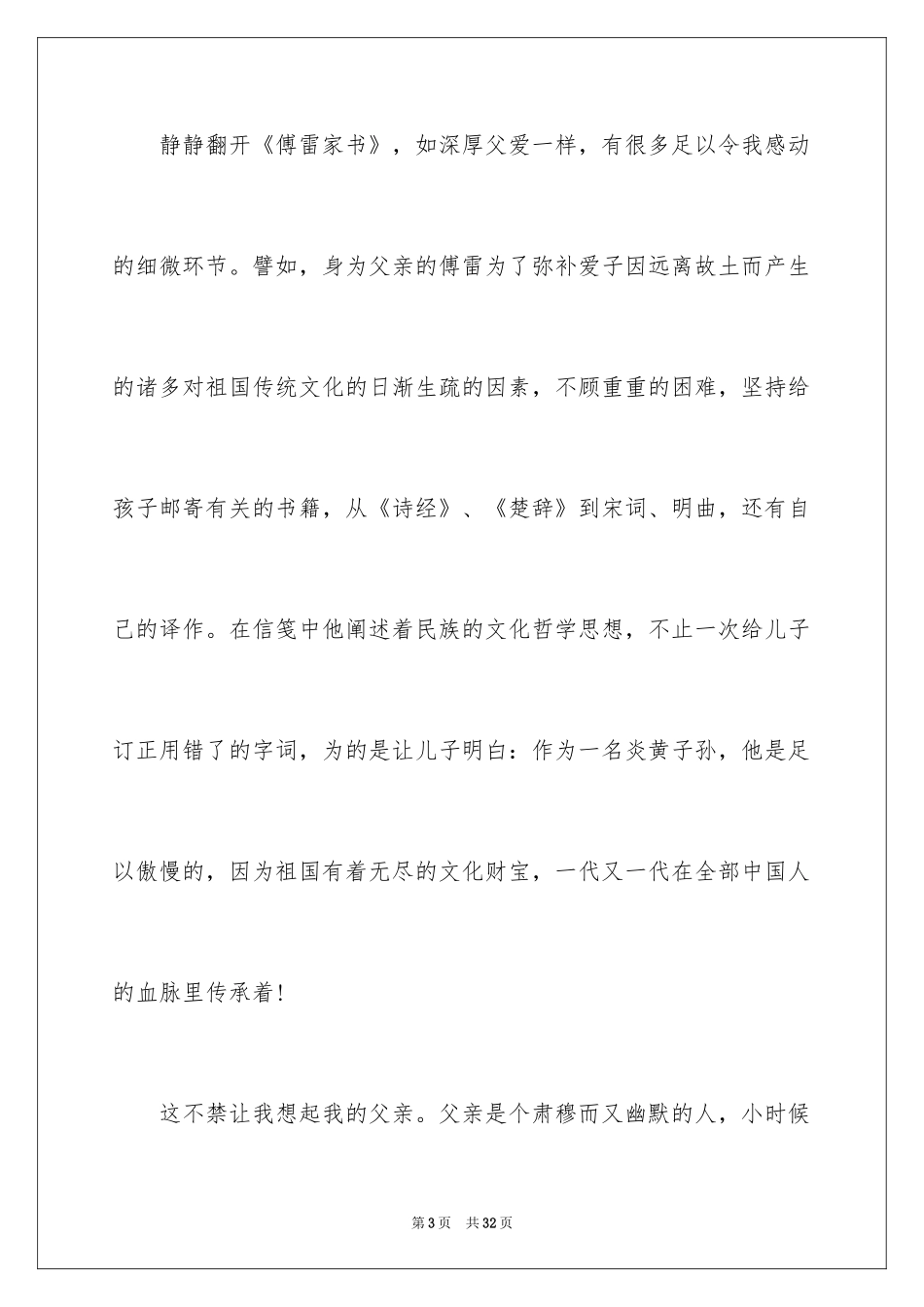 2024《傅雷家书》读书心得_7_第3页