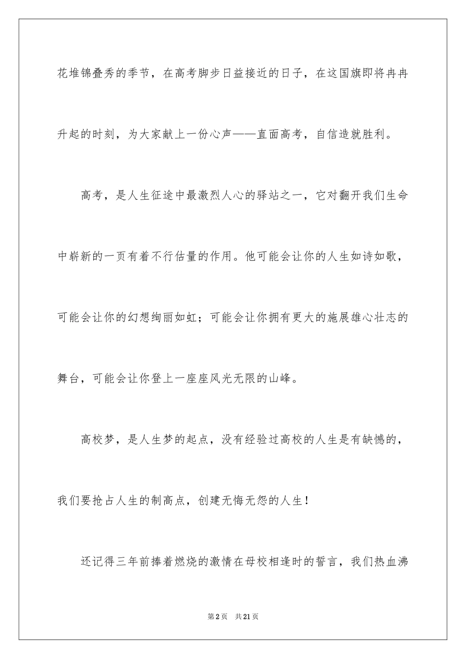 2024一分钟简短演讲稿_3_第2页