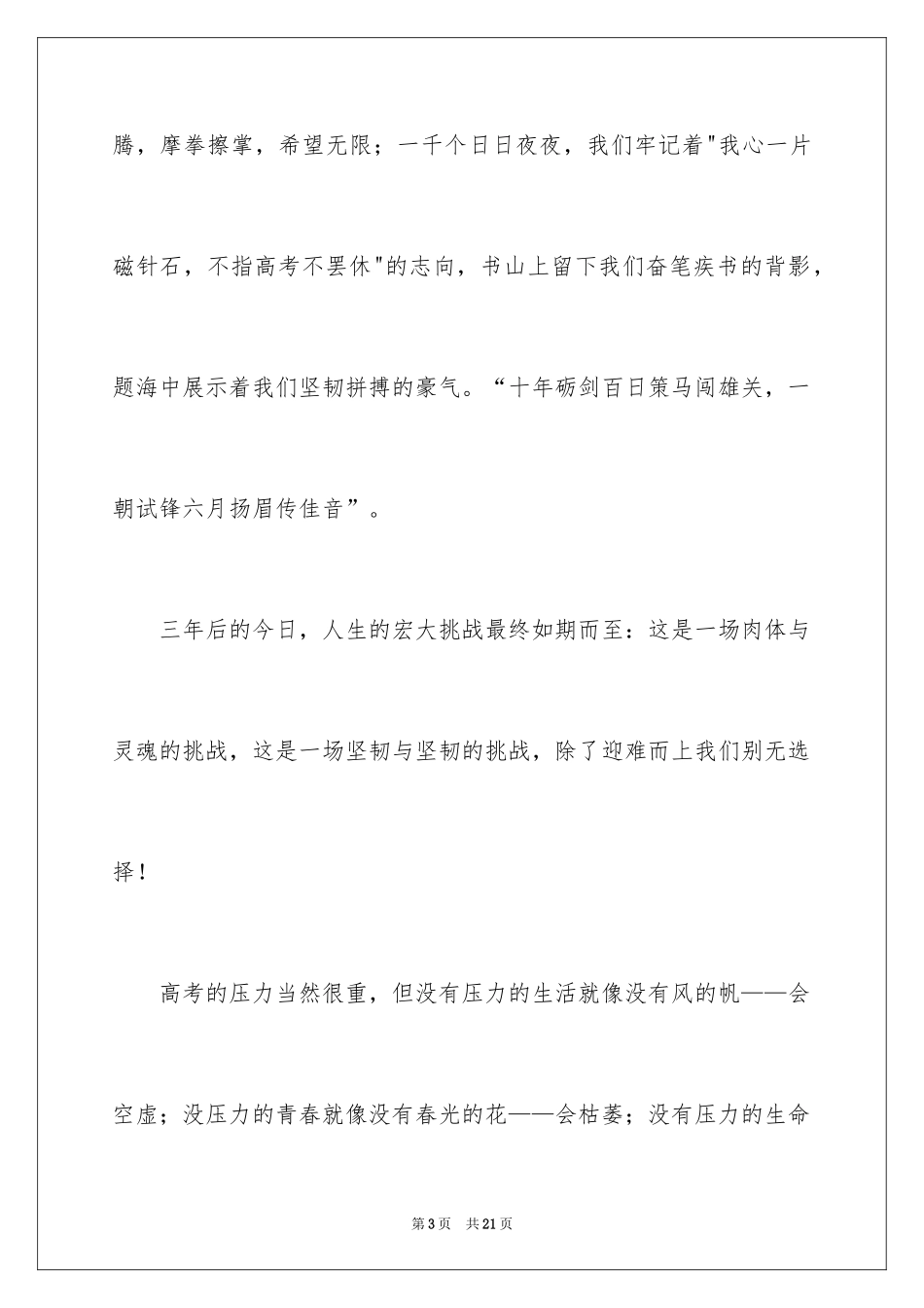 2024一分钟简短演讲稿_3_第3页