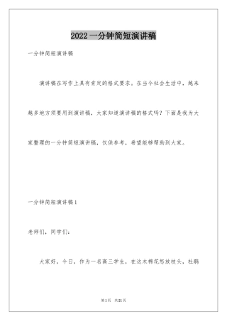 2024一分钟简短演讲稿_3
