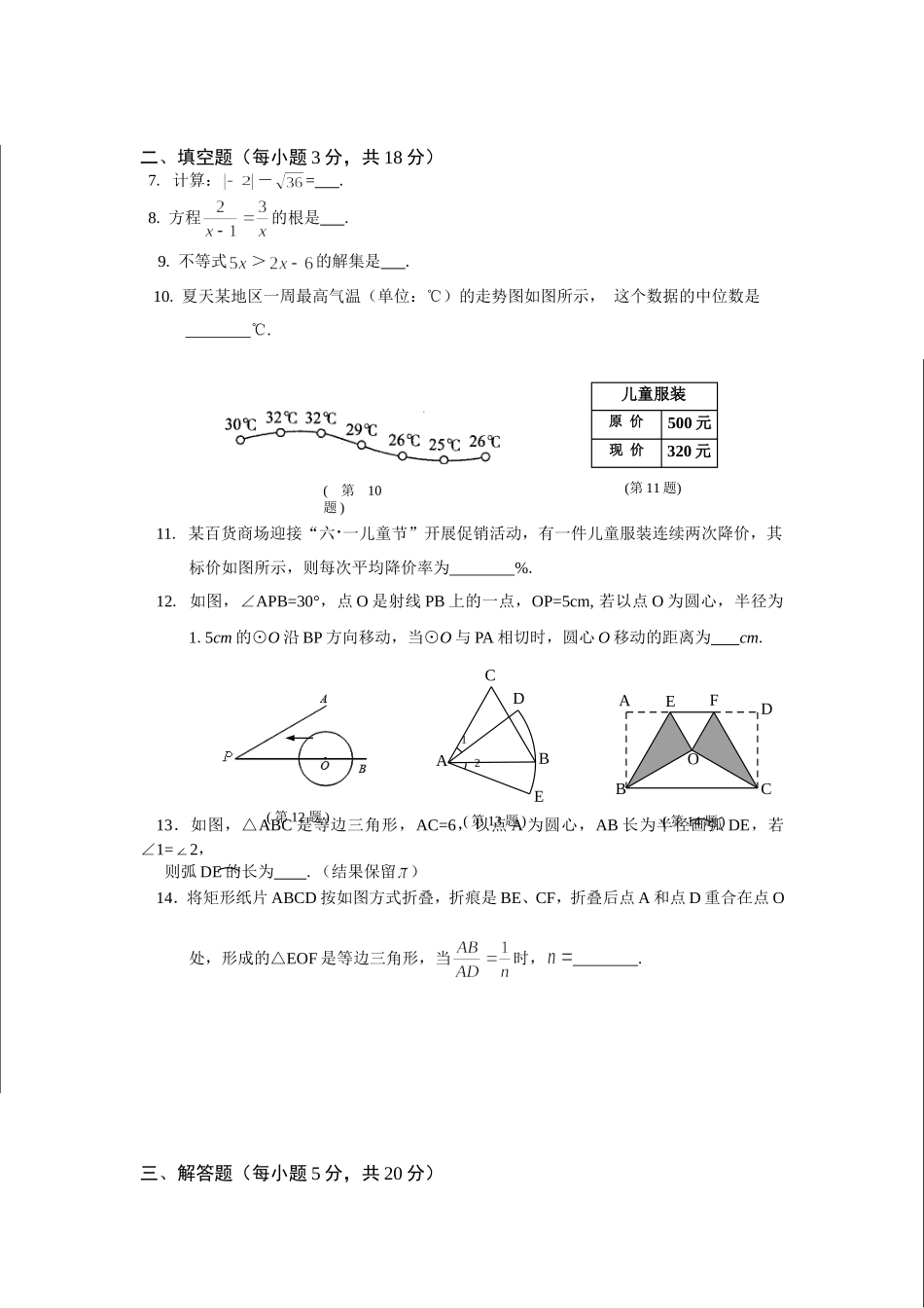 2014年吉林省吉林市中考二模数学试卷及答案_第2页