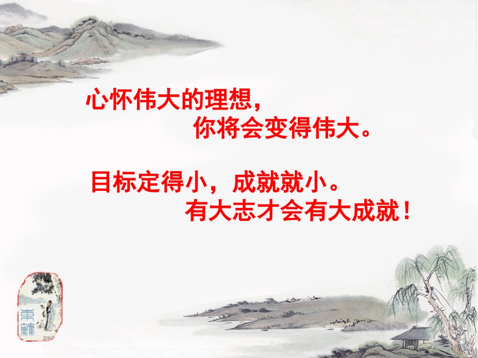 高一下期末目标班会_第2页