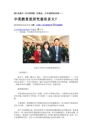 中英教育差异究竟有多大？