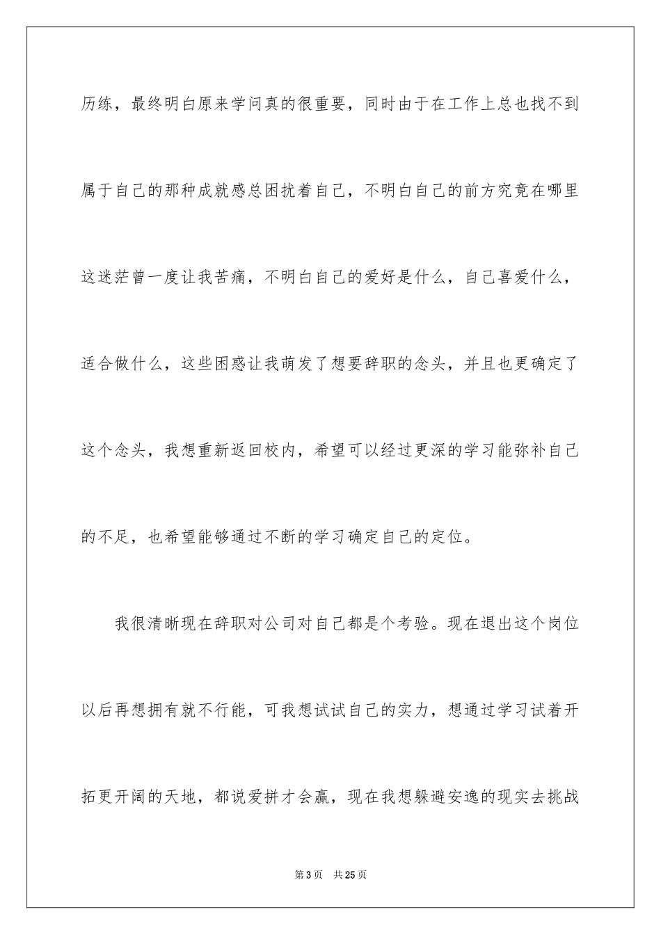 2024个人原因的辞职信_20_第3页