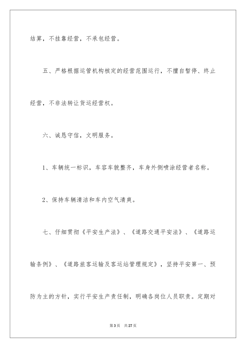 2024保洁服务承诺书_11_第3页