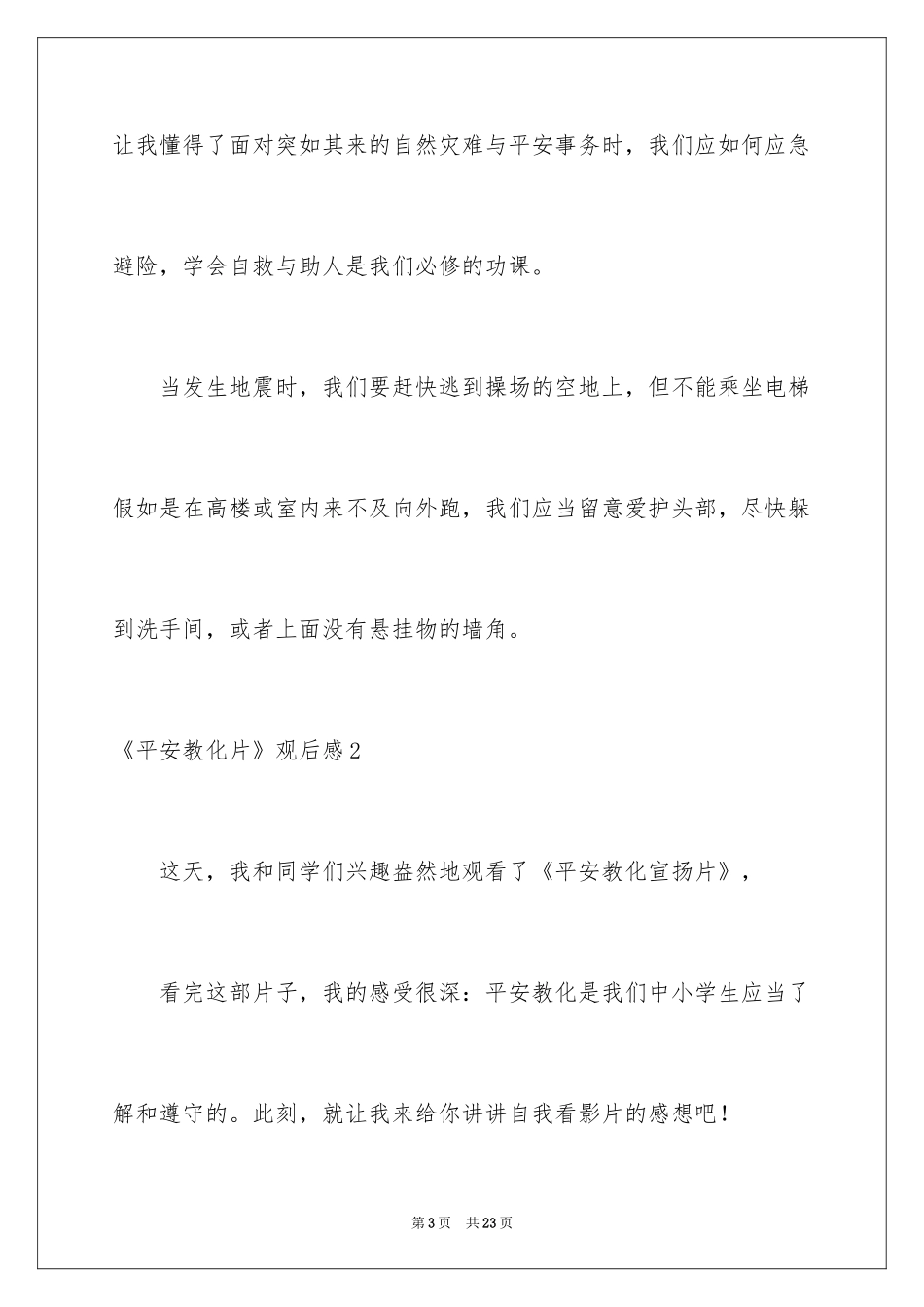 2024《安全教育片》观后感_第3页