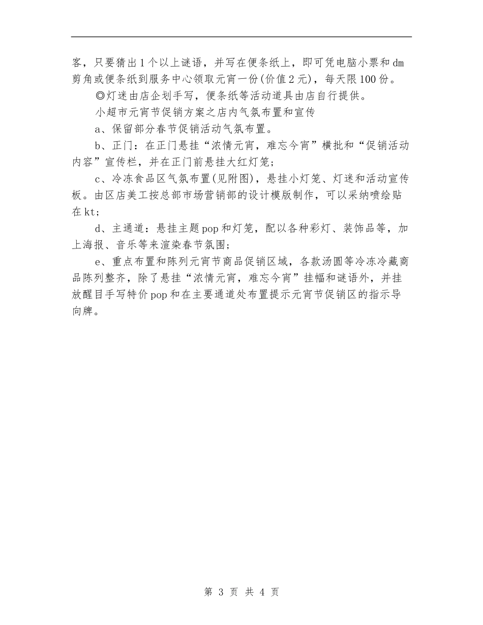 最新超市元宵节促销方案_第3页