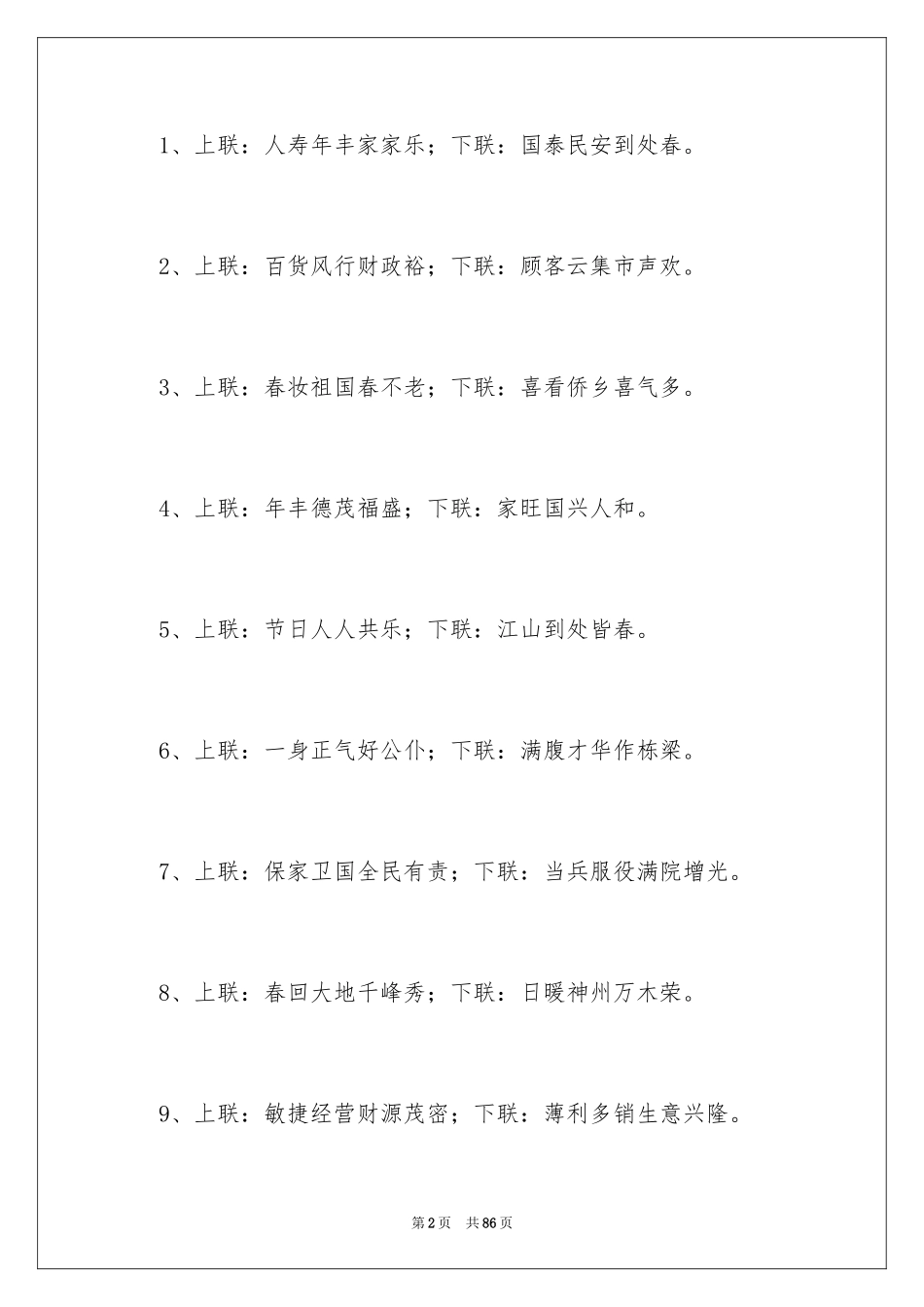 2024企业春节对联_1_第2页